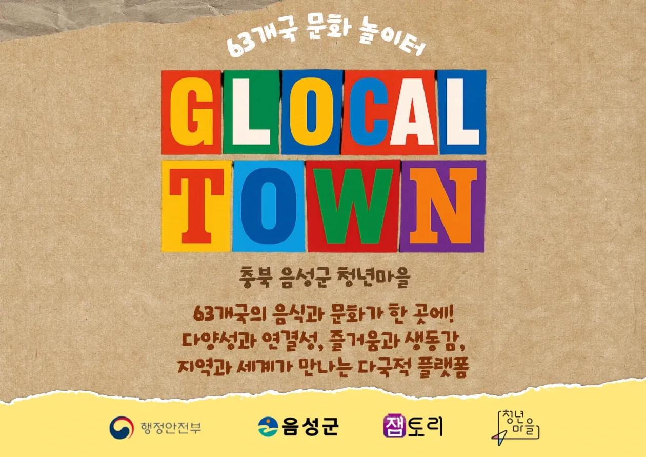 63 Cultures, One Glocal Town