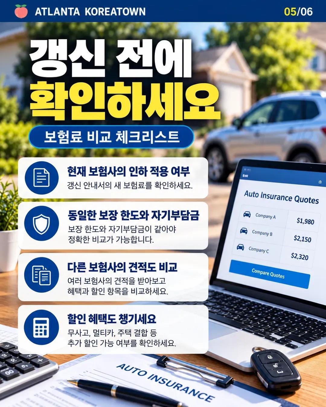 조지아 자동차보험료 드디어 내려간다? 보험사별 인하율 확인하세요 5/6