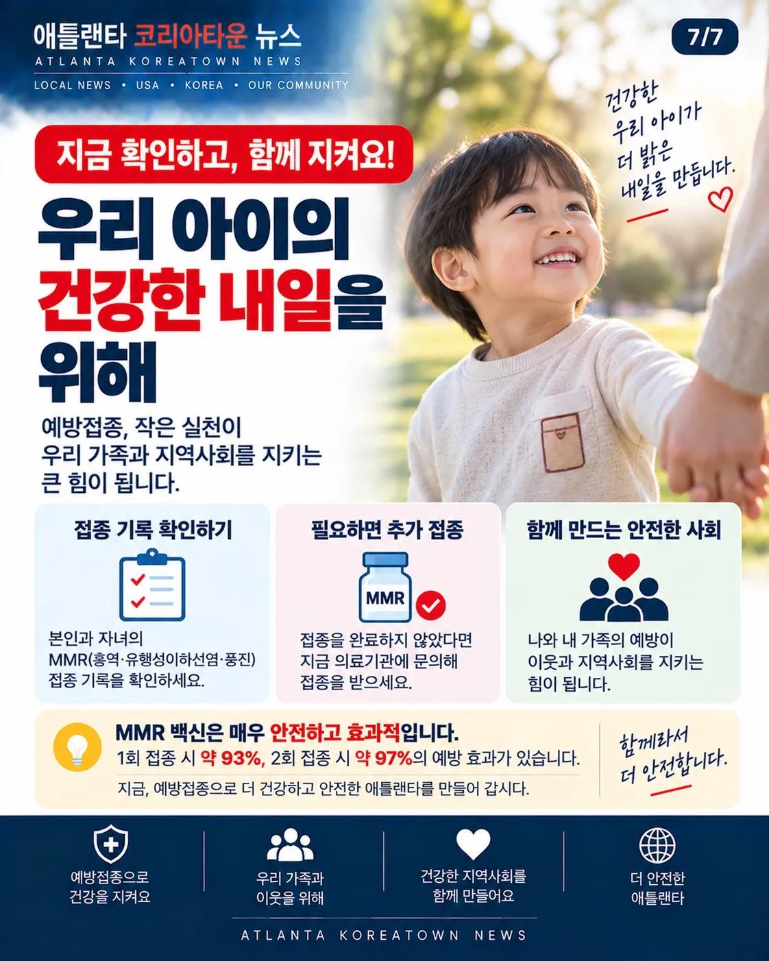 메트로 애틀랜타 홍역 집단발병…조지아 올해 16건 확인 7/7